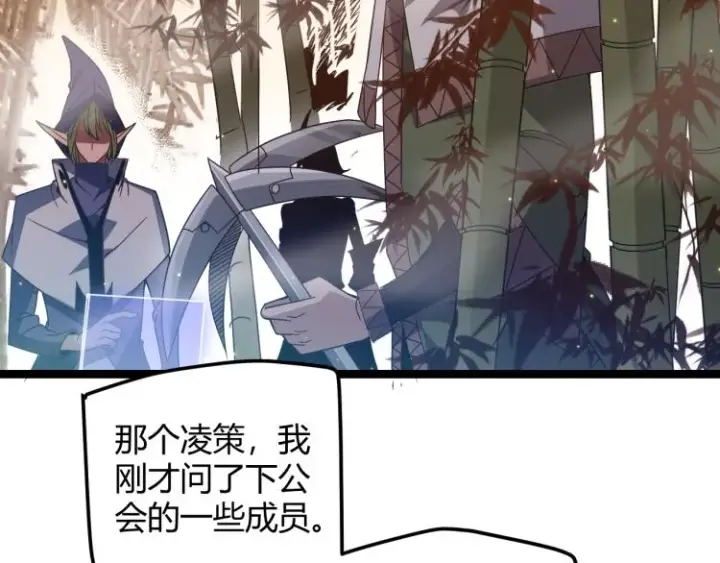 漫画《我来自游戏》第33话 分组行动！第14张图