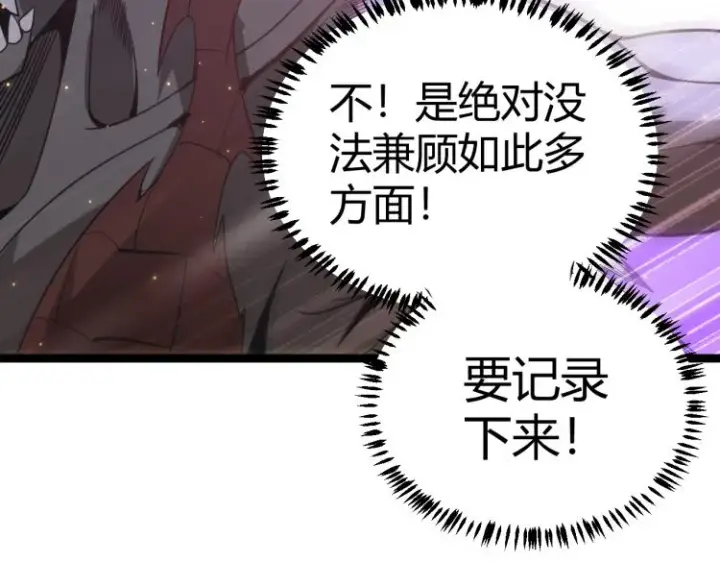漫画《我来自游戏》第33话 分组行动！第141张图