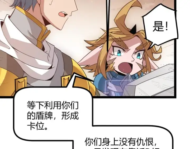 漫画《我来自游戏》第33话 分组行动！第143张图