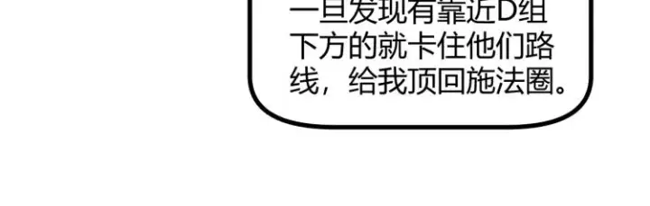 漫画《我来自游戏》第33话 分组行动！第144张图