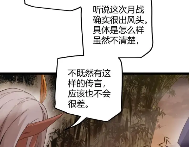 漫画《我来自游戏》第33话 分组行动！第15张图