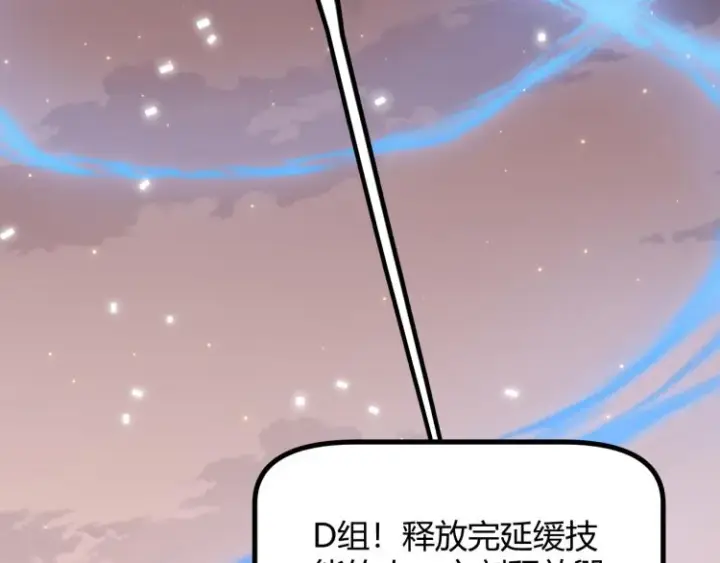 漫画《我来自游戏》第33话 分组行动！第151张图