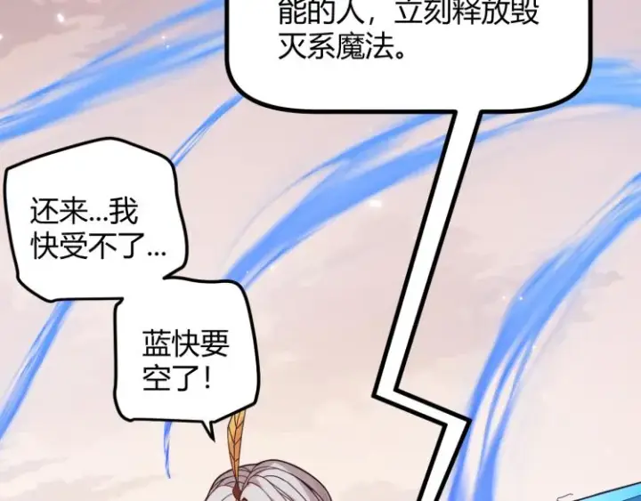 漫画《我来自游戏》第33话 分组行动！第152张图