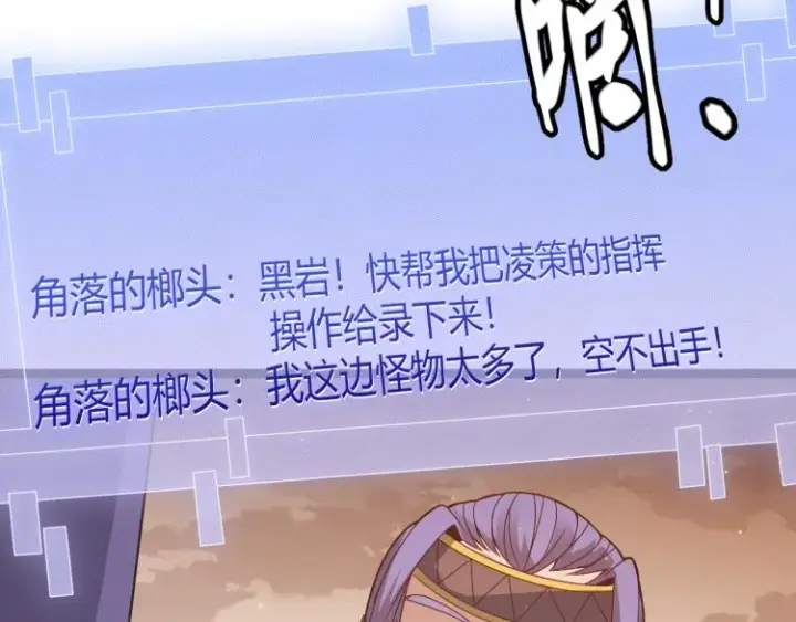 漫画《我来自游戏》第33话 分组行动！第155张图