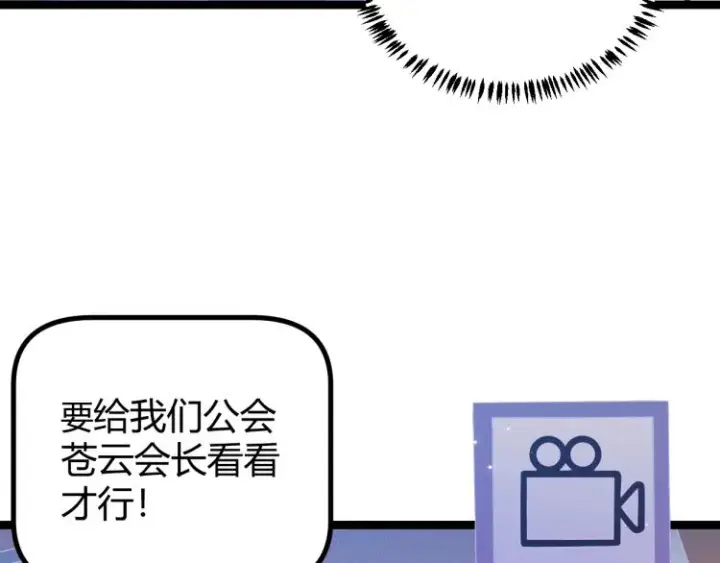 漫画《我来自游戏》第33话 分组行动！第157张图