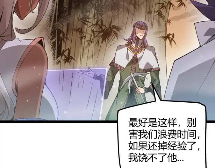 漫画《我来自游戏》第33话 分组行动！第16张图