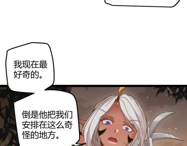 漫画《我来自游戏》第33话 分组行动！第17张图