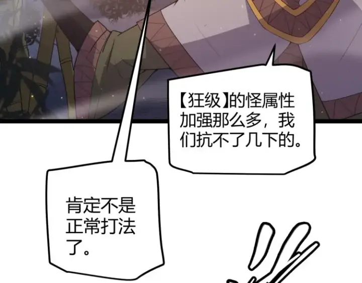 漫画《我来自游戏》第33话 分组行动！第2张图