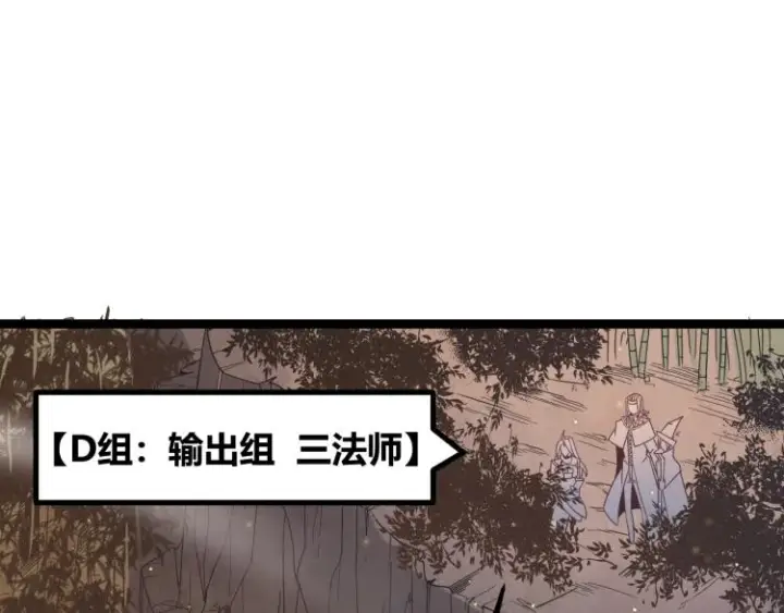 漫画《我来自游戏》第33话 分组行动！第20张图