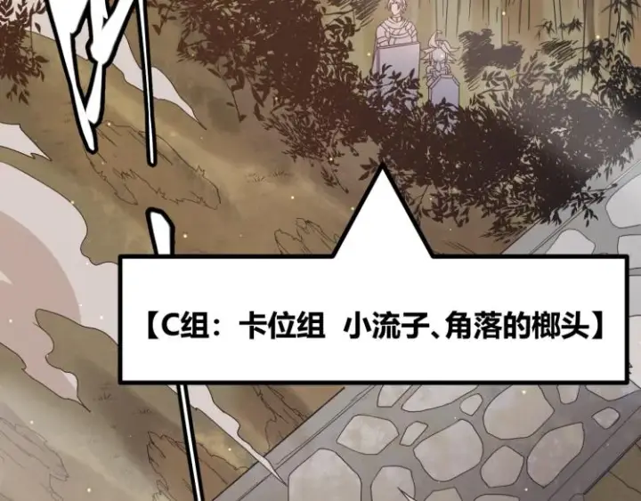 漫画《我来自游戏》第33话 分组行动！第22张图