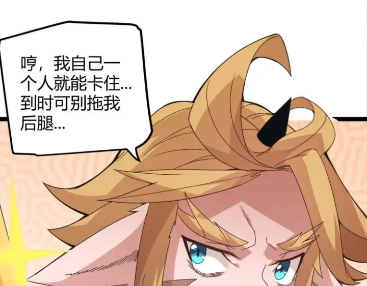 漫画《我来自游戏》第33话 分组行动！第28张图