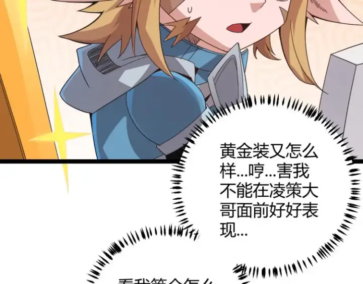 漫画《我来自游戏》第33话 分组行动！第29张图