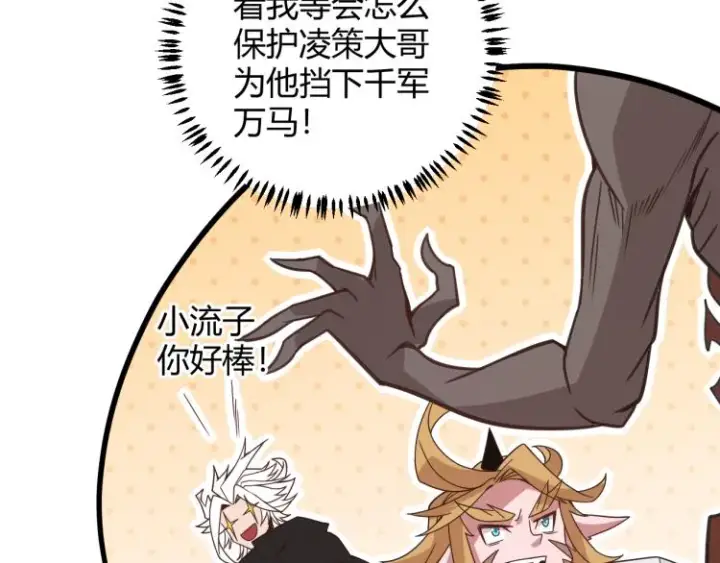 漫画《我来自游戏》第33话 分组行动！第30张图
