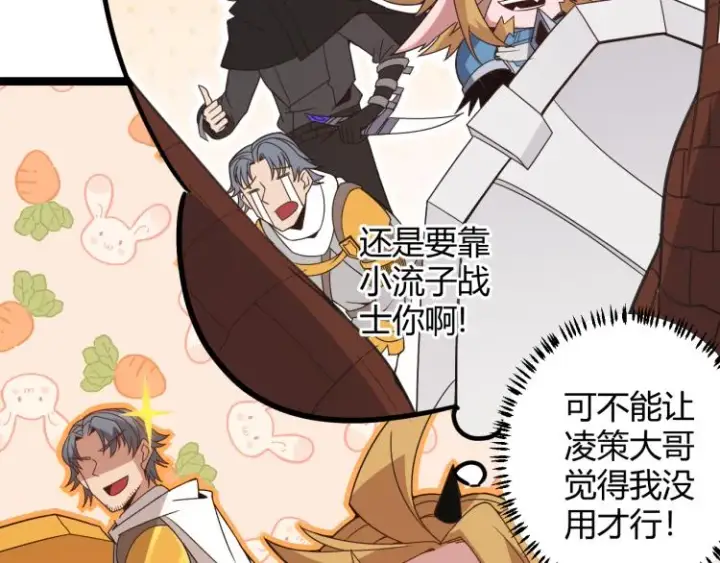 漫画《我来自游戏》第33话 分组行动！第31张图