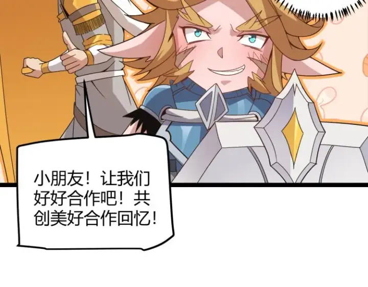 漫画《我来自游戏》第33话 分组行动！第32张图