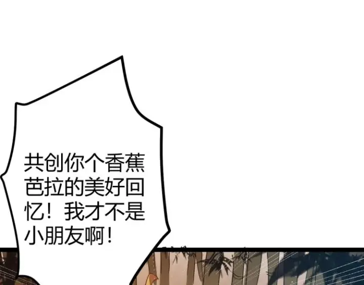 漫画《我来自游戏》第33话 分组行动！第34张图