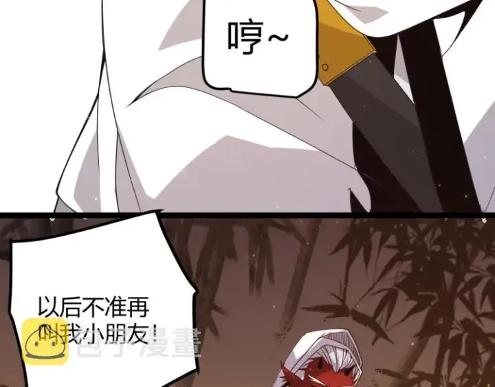漫画《我来自游戏》第33话 分组行动！第37张图