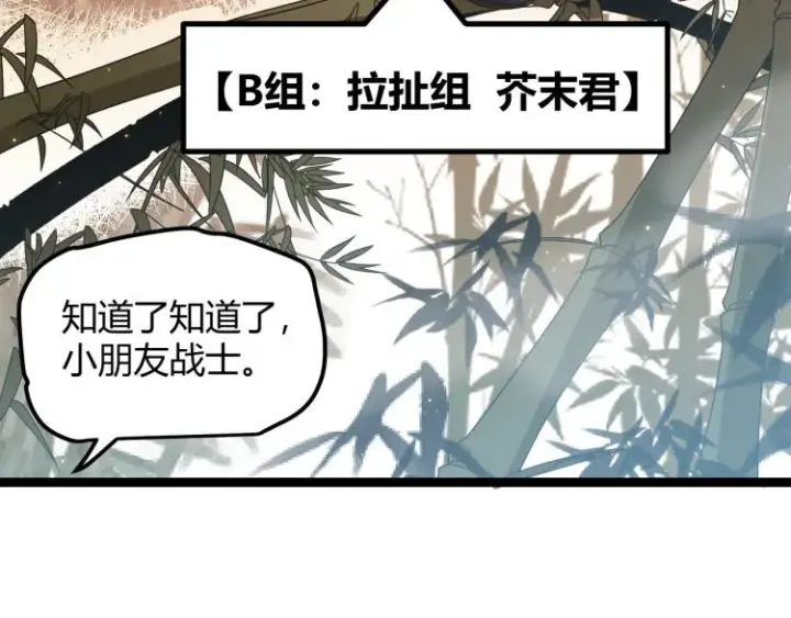 漫画《我来自游戏》第33话 分组行动！第39张图