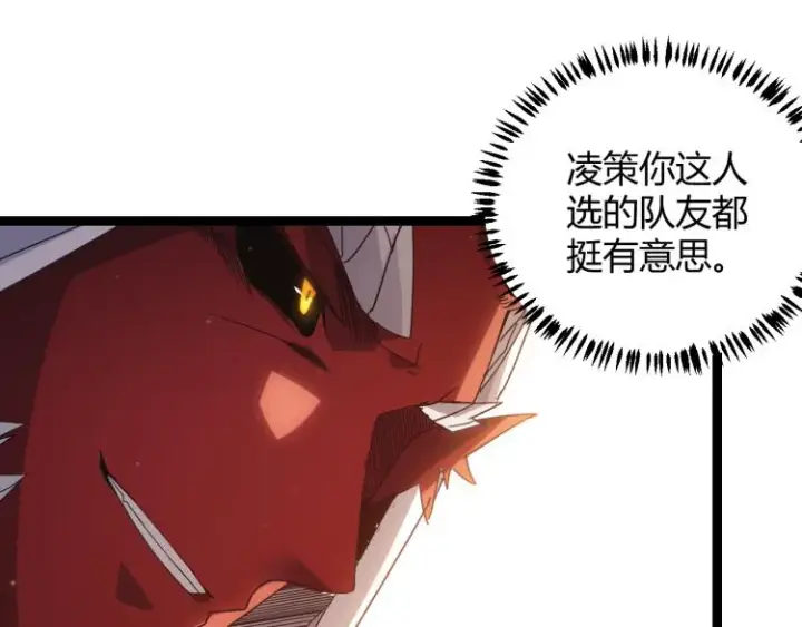 漫画《我来自游戏》第33话 分组行动！第40张图