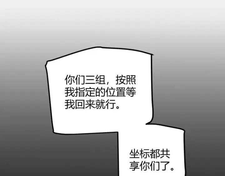 漫画《我来自游戏》第33话 分组行动！第42张图