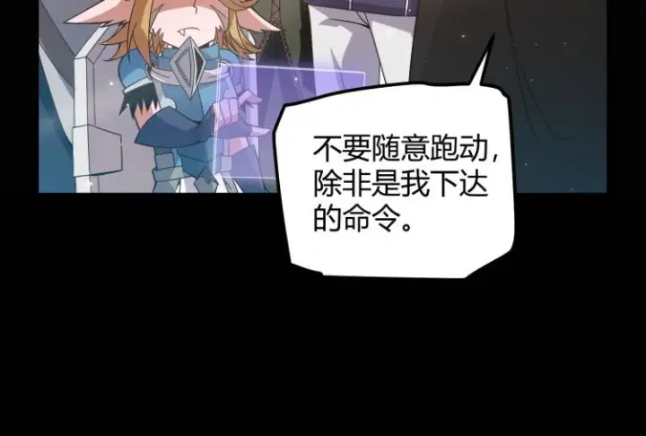 漫画《我来自游戏》第33话 分组行动！第44张图