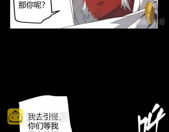 漫画《我来自游戏》第33话 分组行动！第46张图