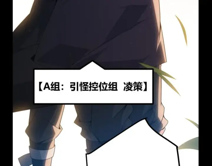 漫画《我来自游戏》第33话 分组行动！第48张图