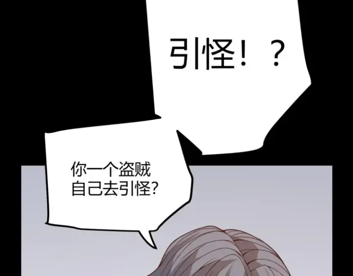 漫画《我来自游戏》第33话 分组行动！第49张图