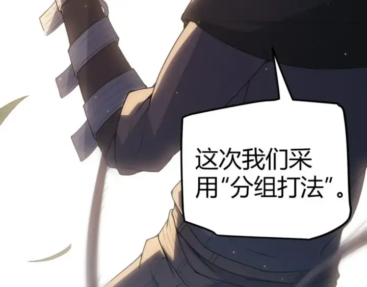 漫画《我来自游戏》第33话 分组行动！第5张图