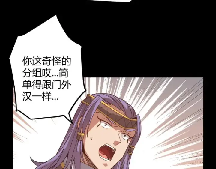 漫画《我来自游戏》第33话 分组行动！第53张图