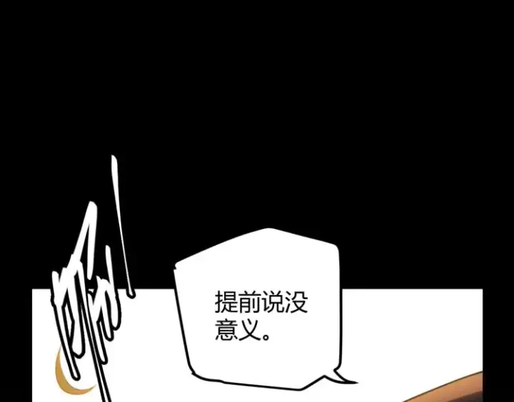 漫画《我来自游戏》第33话 分组行动！第56张图