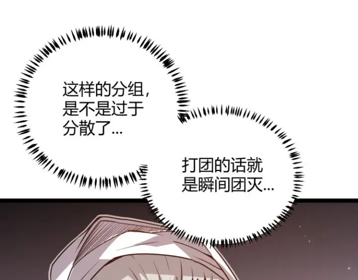 漫画《我来自游戏》第33话 分组行动！第61张图