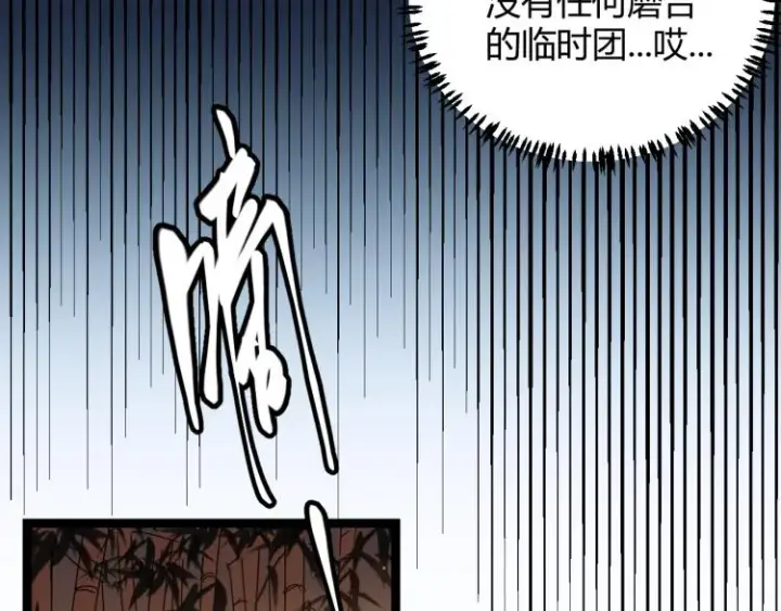 漫画《我来自游戏》第33话 分组行动！第63张图
