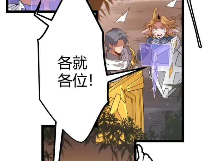 漫画《我来自游戏》第33话 分组行动！第65张图