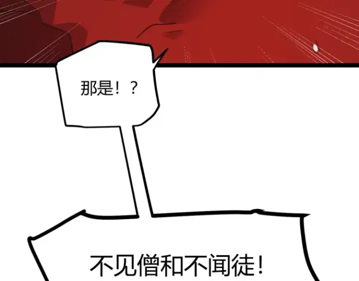 漫画《我来自游戏》第33话 分组行动！第69张图