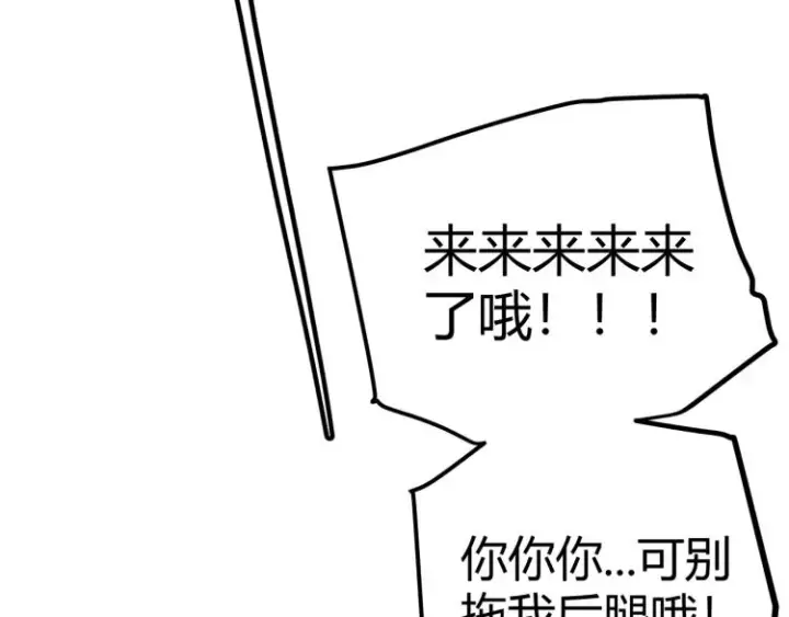 漫画《我来自游戏》第33话 分组行动！第76张图
