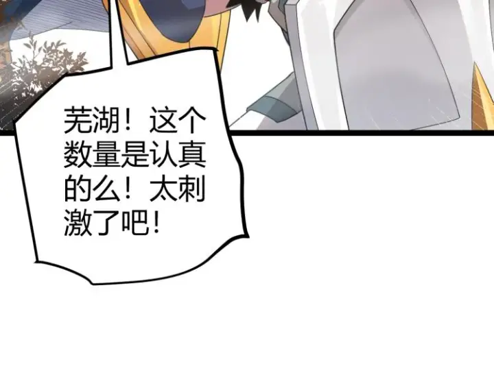 漫画《我来自游戏》第33话 分组行动！第78张图