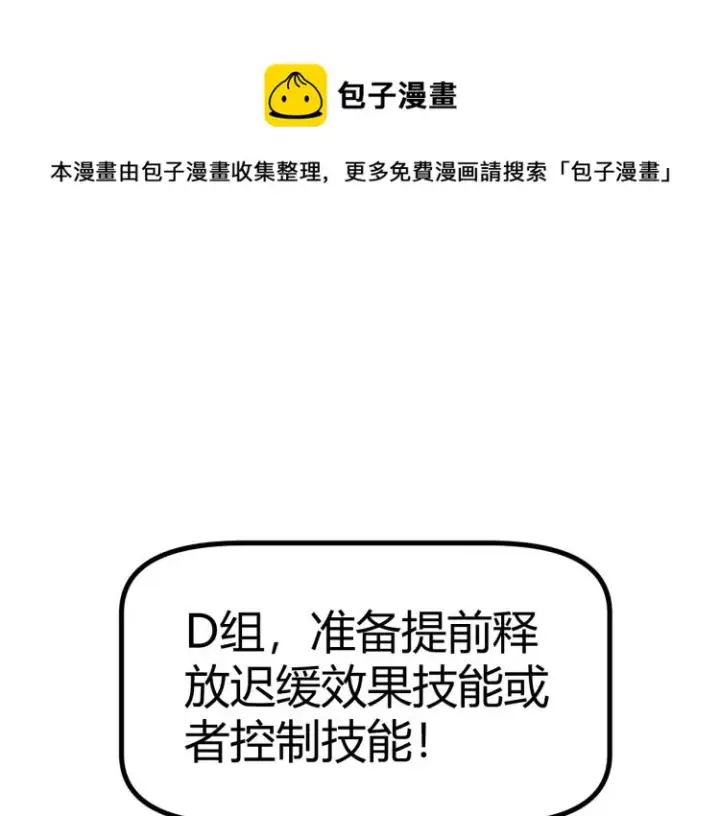 漫画《我来自游戏》第33话 分组行动！第80张图