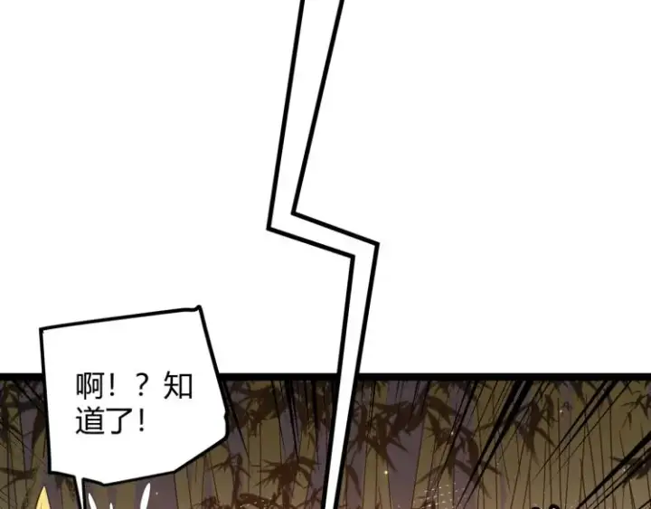 漫画《我来自游戏》第33话 分组行动！第81张图
