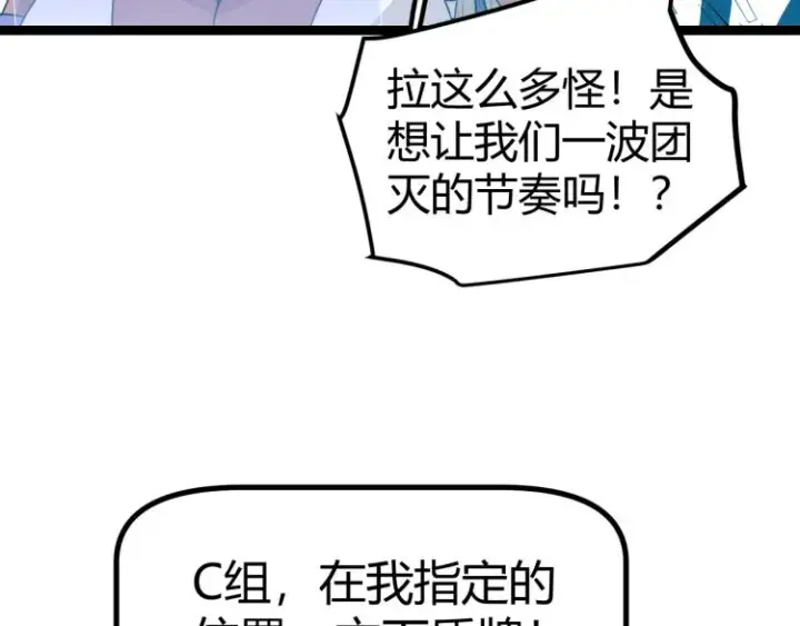 漫画《我来自游戏》第33话 分组行动！第83张图