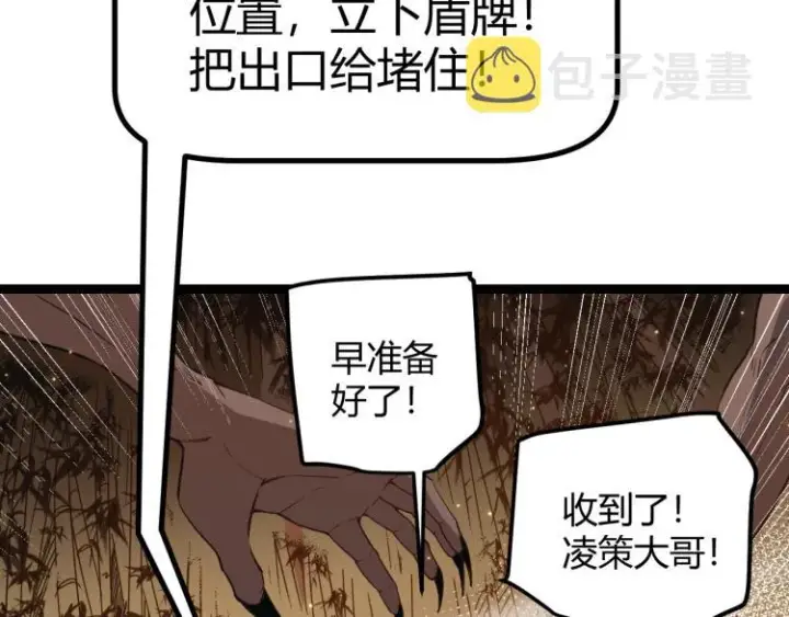 漫画《我来自游戏》第33话 分组行动！第84张图