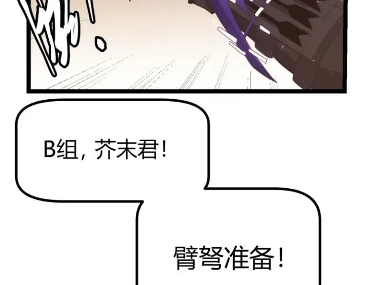 漫画《我来自游戏》第33话 分组行动！第87张图