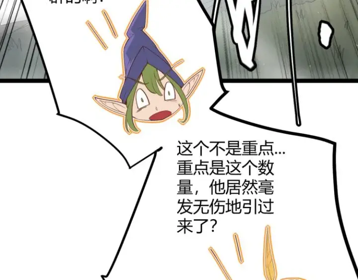 漫画《我来自游戏》第33话 分组行动！第95张图
