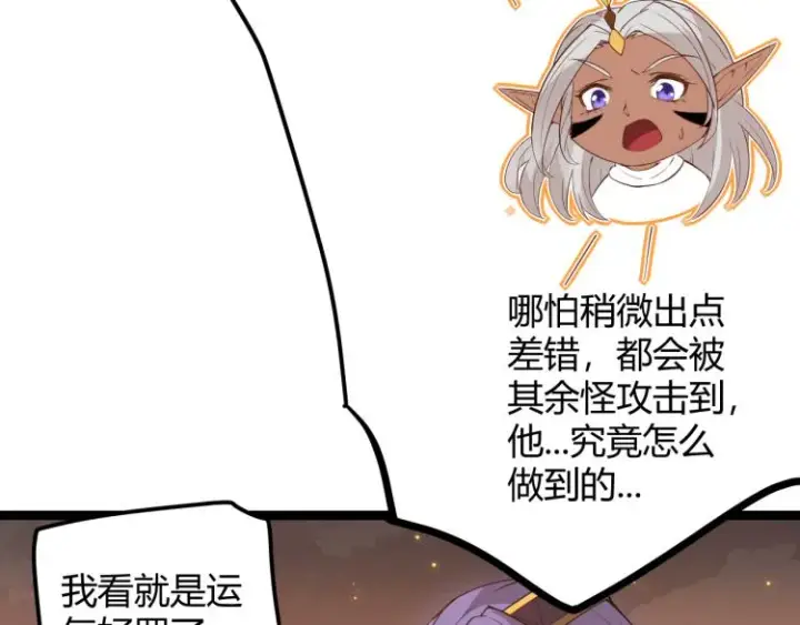 漫画《我来自游戏》第33话 分组行动！第96张图