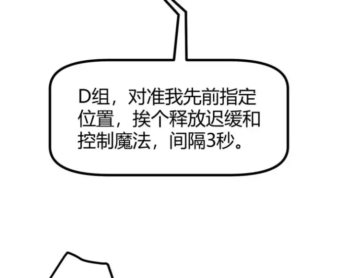 漫画《我来自游戏》第33话 分组行动！第98张图