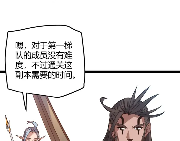 漫画《我来自游戏》第34话 峥渺的盗贼第102张图