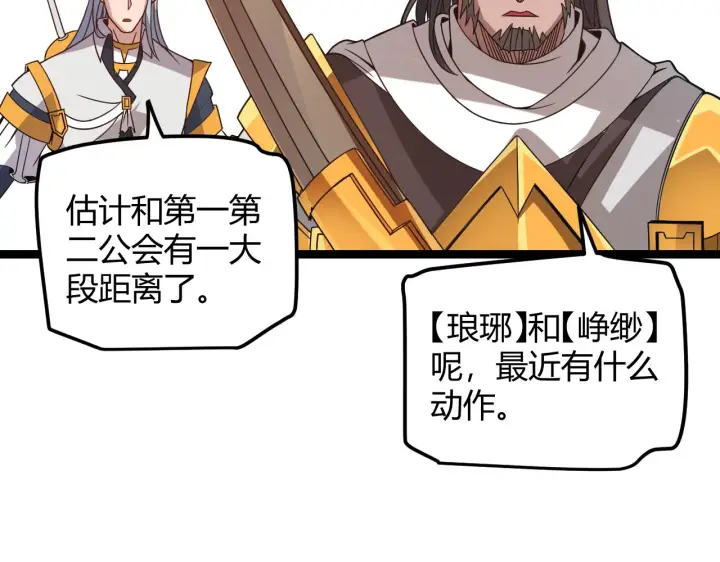 漫画《我来自游戏》第34话 峥渺的盗贼第103张图