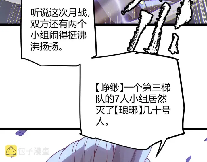 漫画《我来自游戏》第34话 峥渺的盗贼第126张图