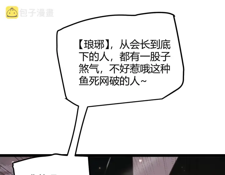 漫画《我来自游戏》第34话 峥渺的盗贼第130张图