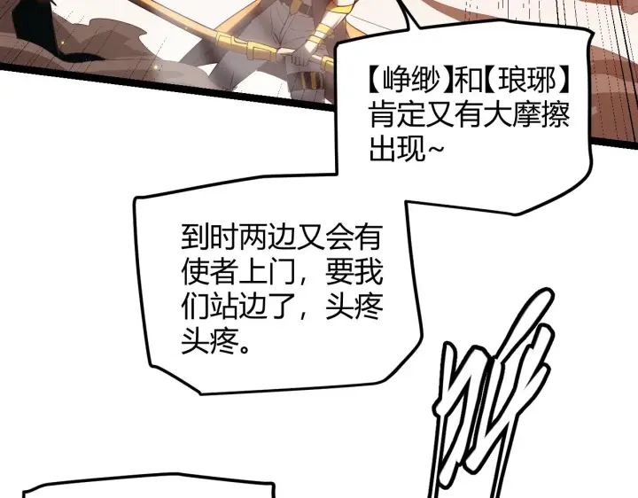 漫画《我来自游戏》第34话 峥渺的盗贼第140张图